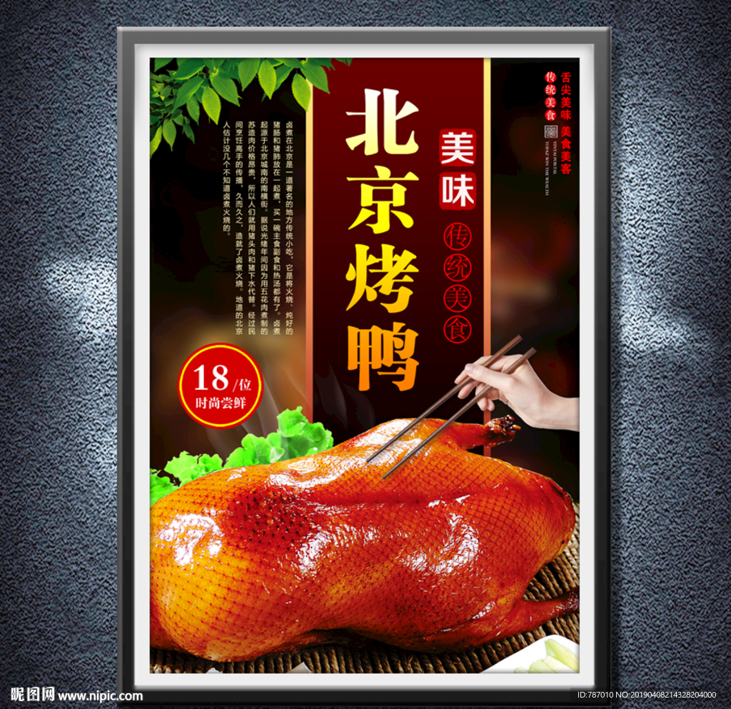 北京烤鸭