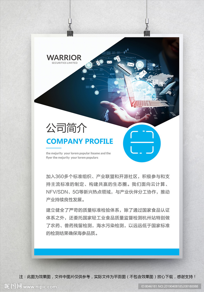 公司简介