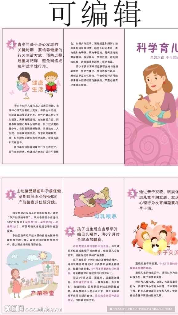 科学育儿