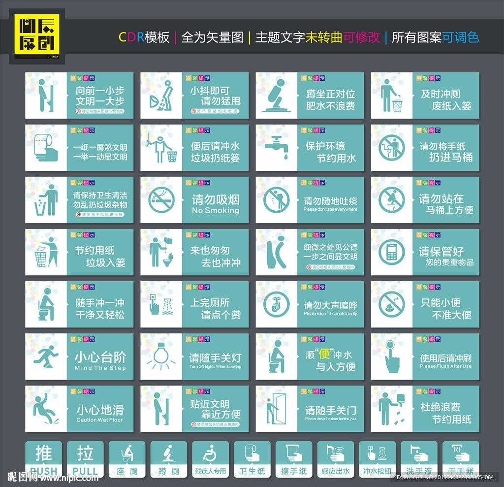 卫生间温馨提示文明标语