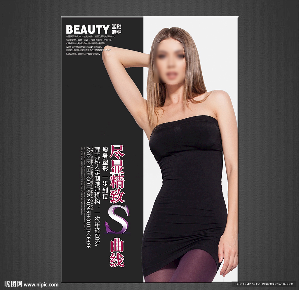 减肥海报
