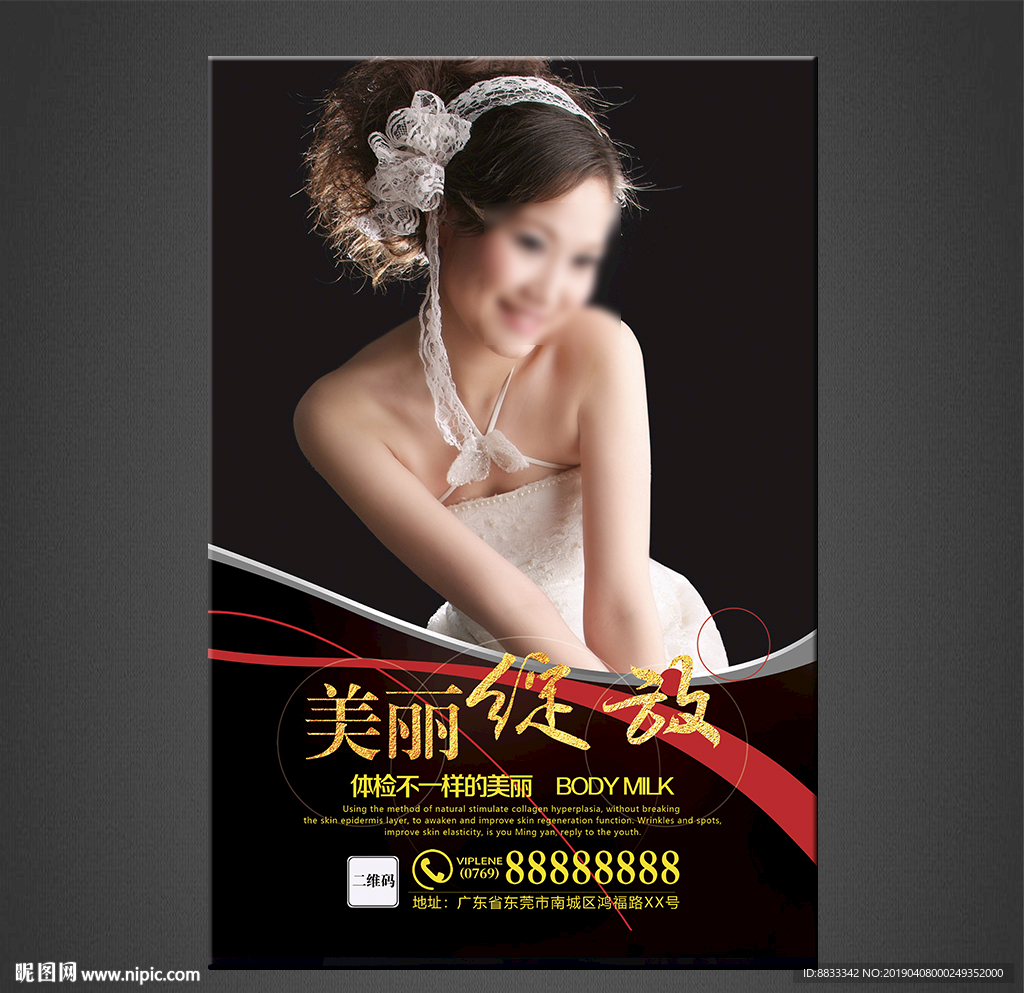 美容海报