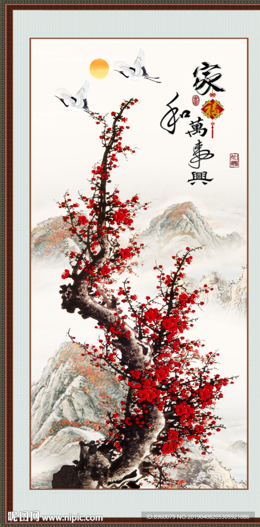 家和万事兴