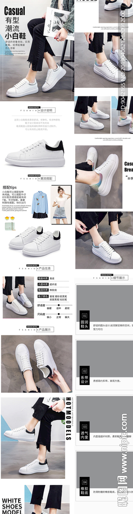 2019简约淘宝休闲女鞋详情页