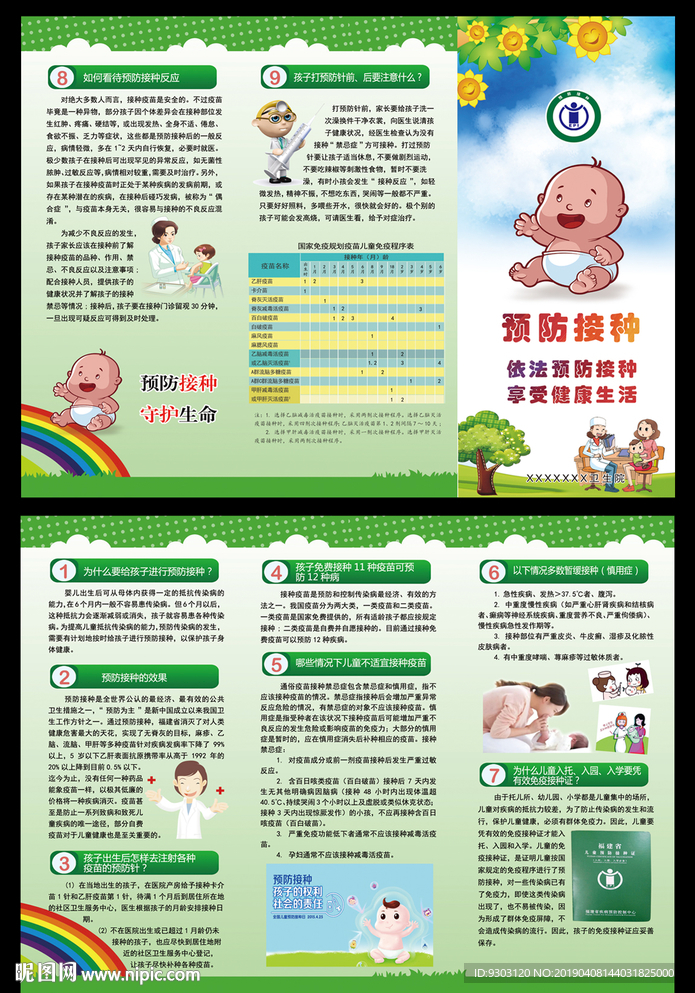 预防接种三折页