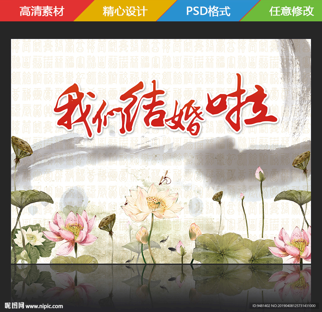 水墨莲花婚礼背景