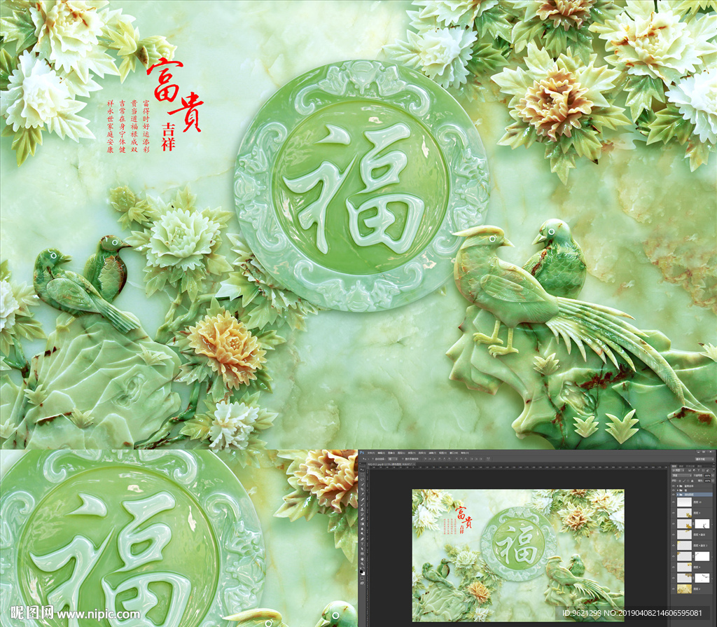 福富贵吉祥