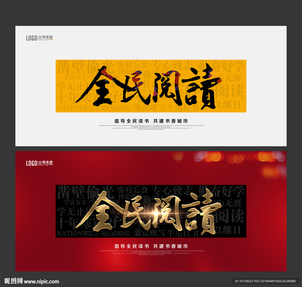 全民阅读