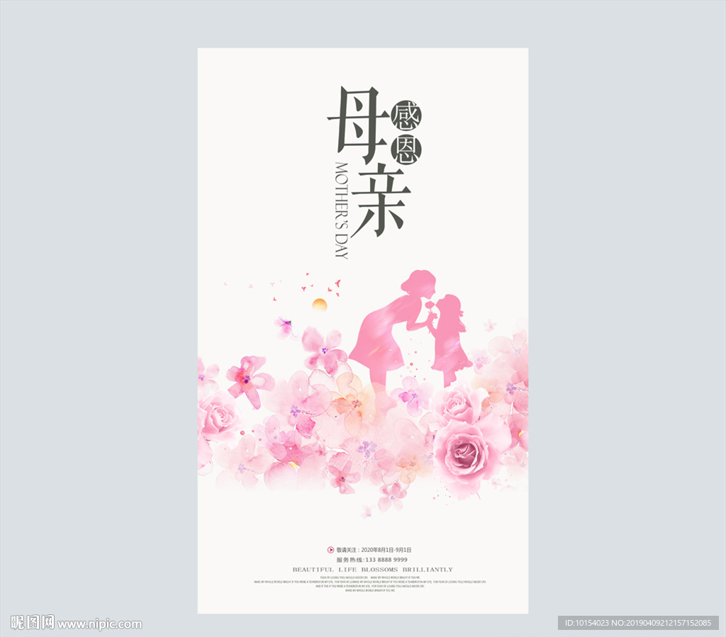 母亲节