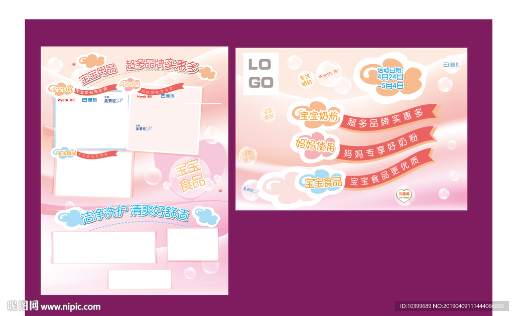 宝宝节婴儿用品展海报设计模板素