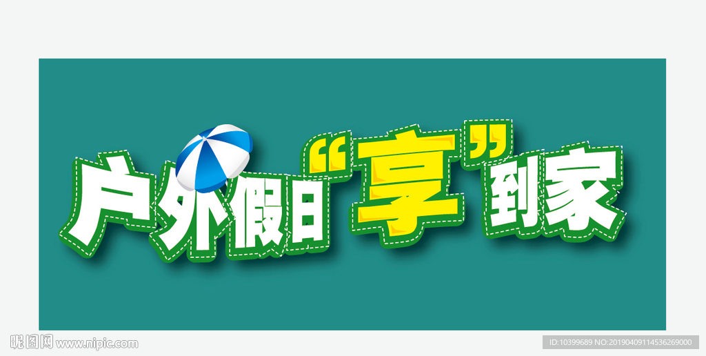 旅游出游户外假日出游尽享到家