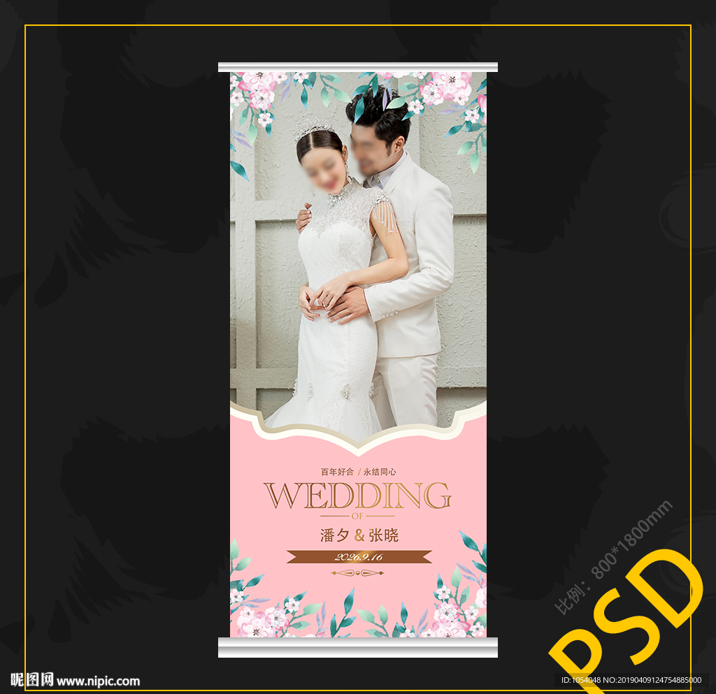 结婚展架