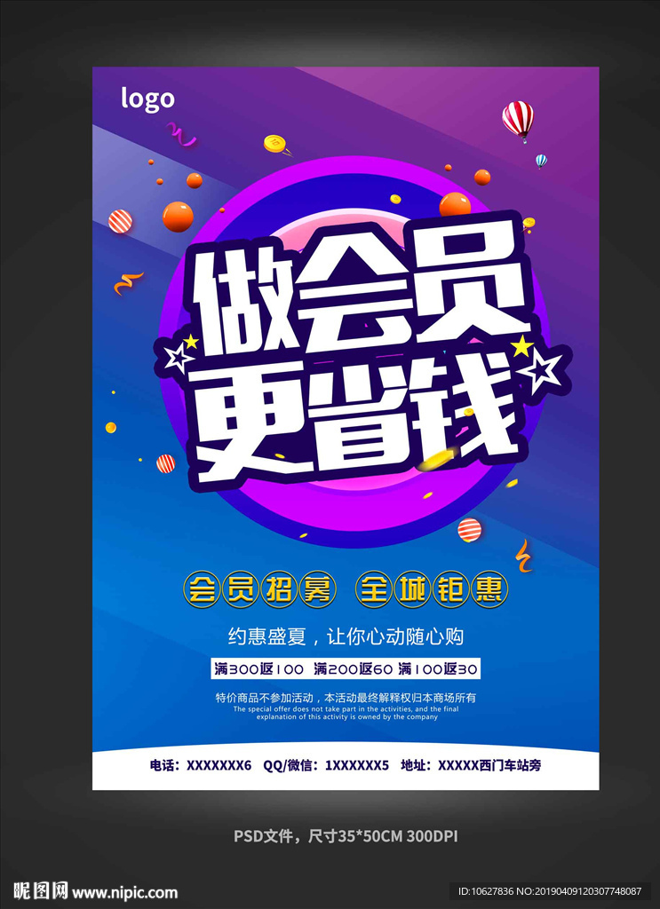 做会员更省钱海报