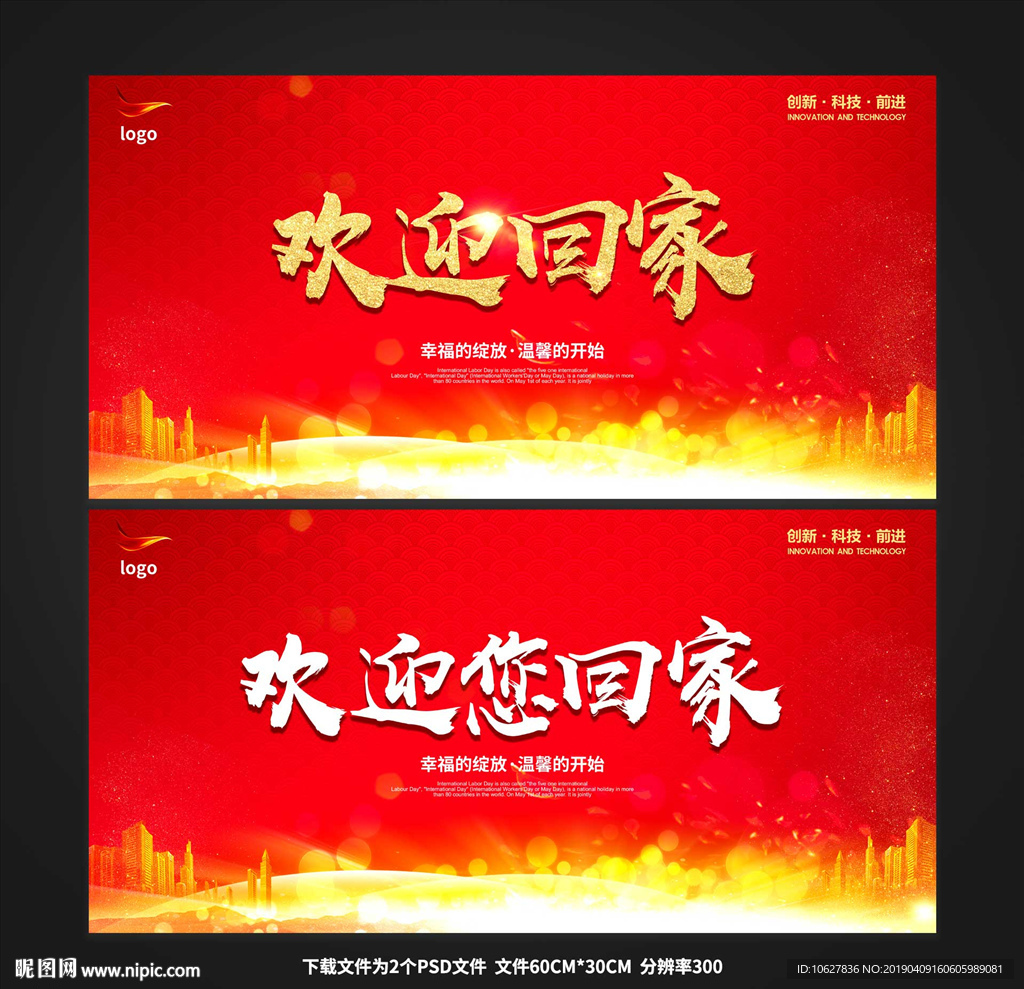 欢迎回家背景板