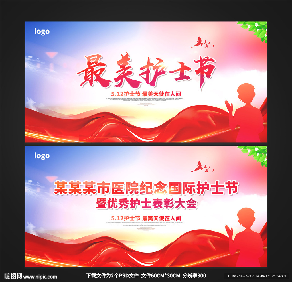 护士节背景板