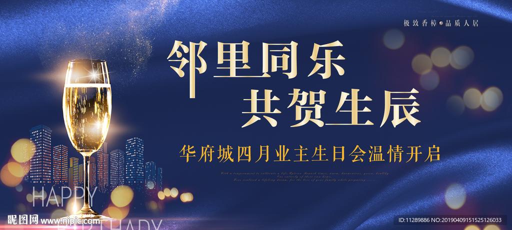地产业主生日答谢会