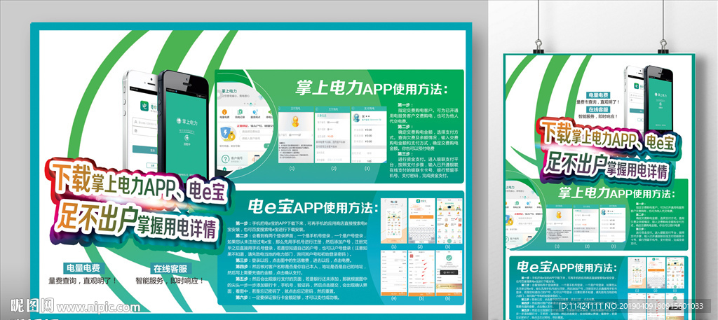 掌上电力 电E宝使用办法