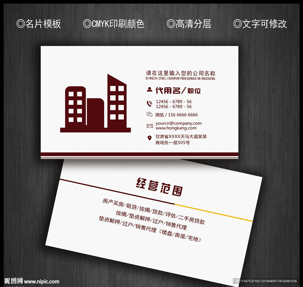 房屋中介名片