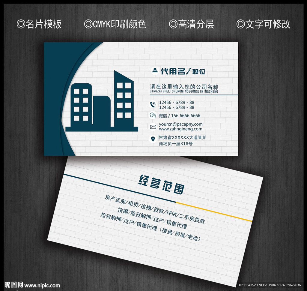 房屋中介名片
