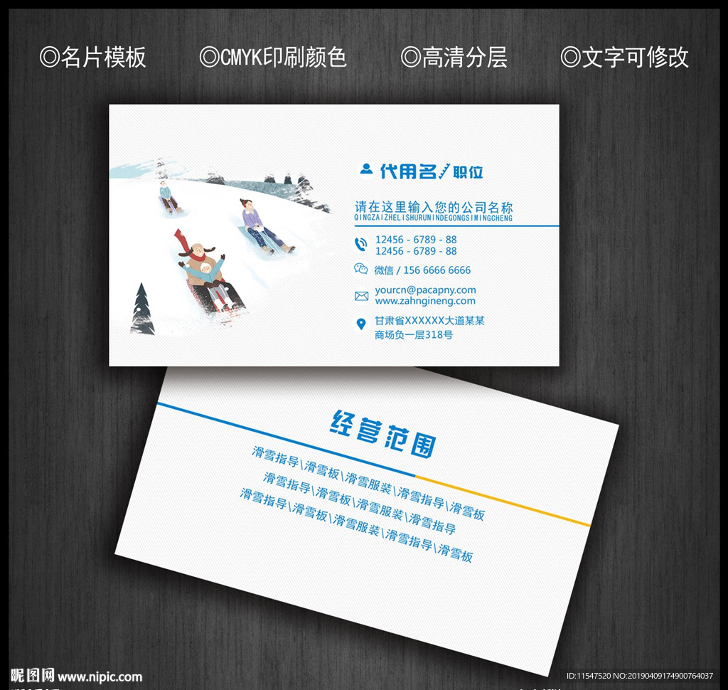 滑雪名片
