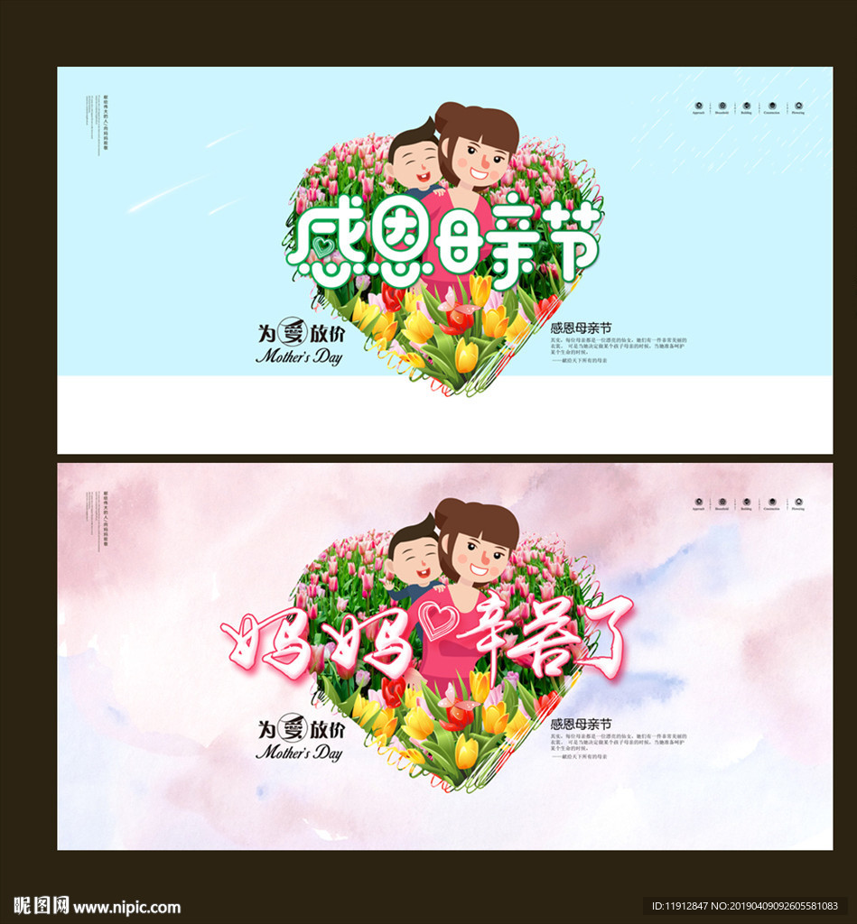 母亲节