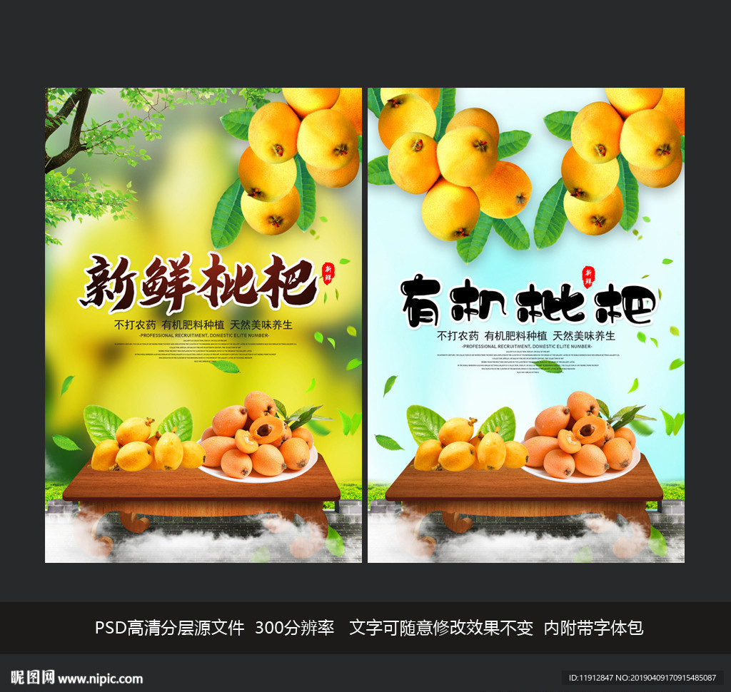 枇杷