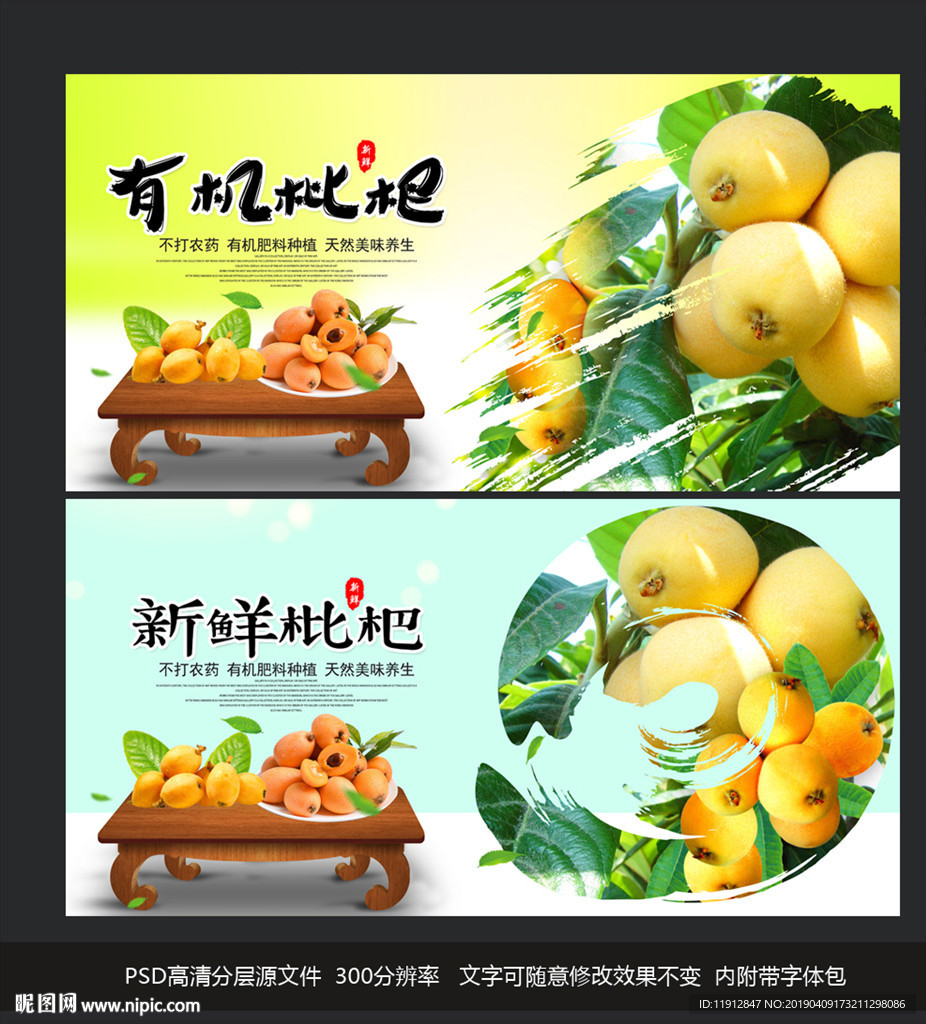 枇杷