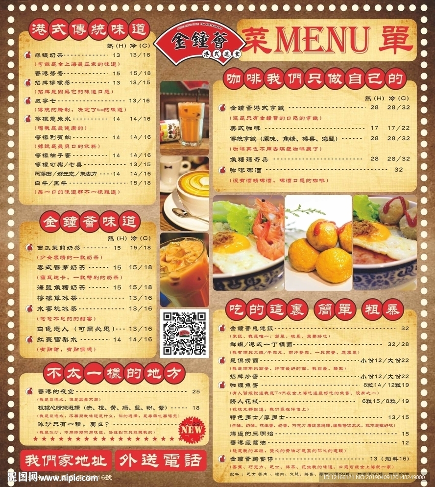 港式饭店菜单