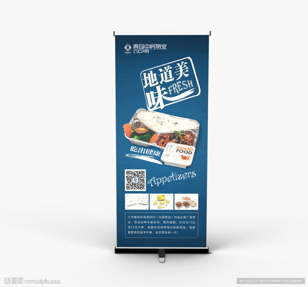 外卖展架