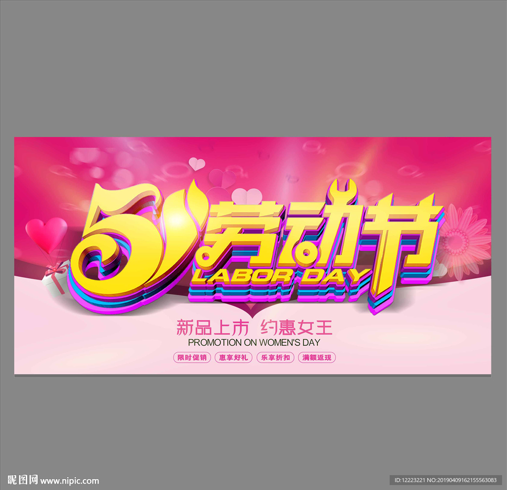 五一 劳动节 黄金周 国际劳动