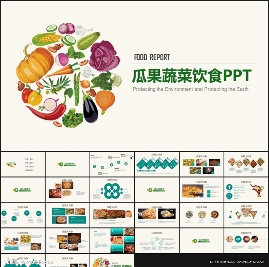 瓜果蔬菜饮食PPT
