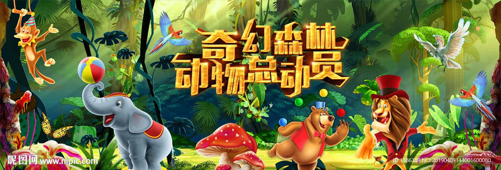 梦幻森林
