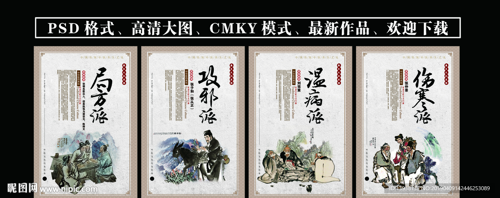 中医文化