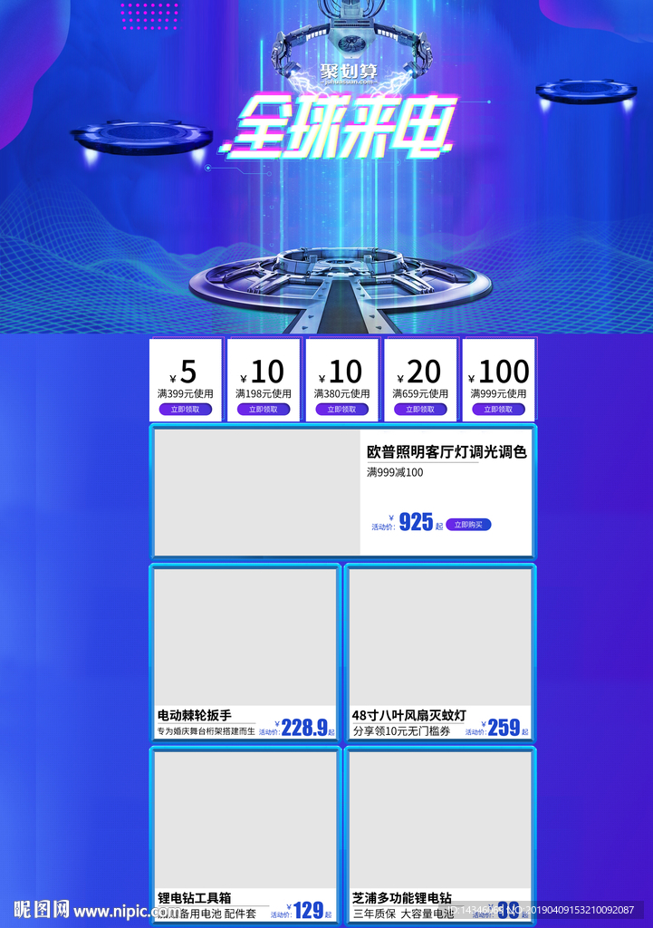 淘宝全球来电拼团页