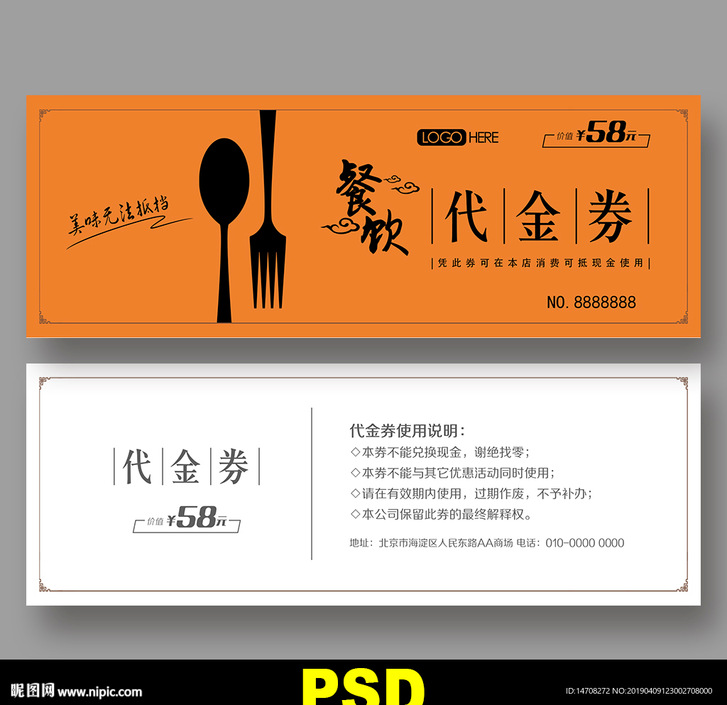 饭店代金券