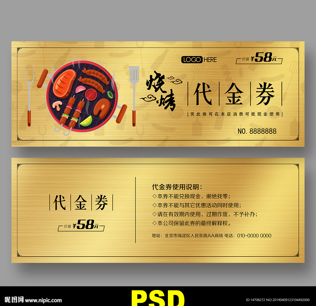 烤肉代金券