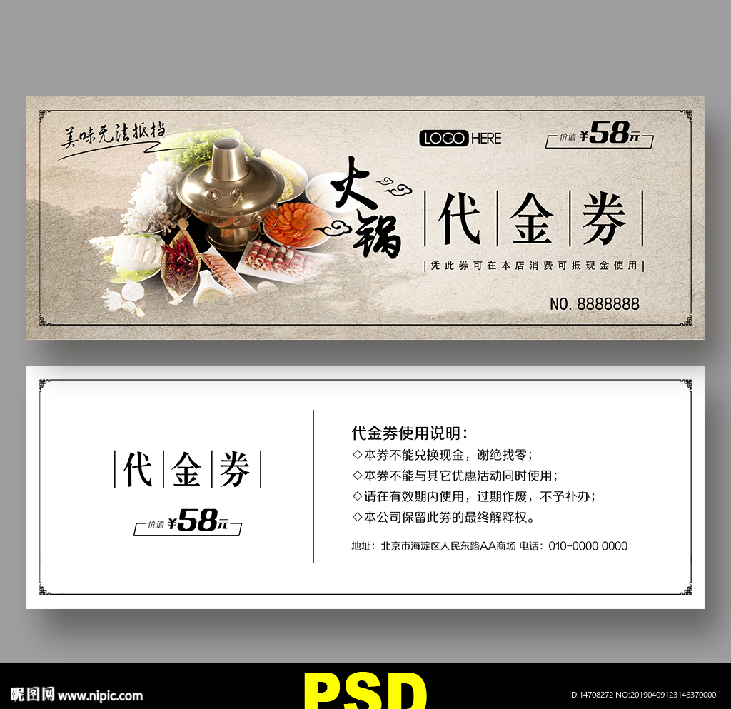 火锅代金券