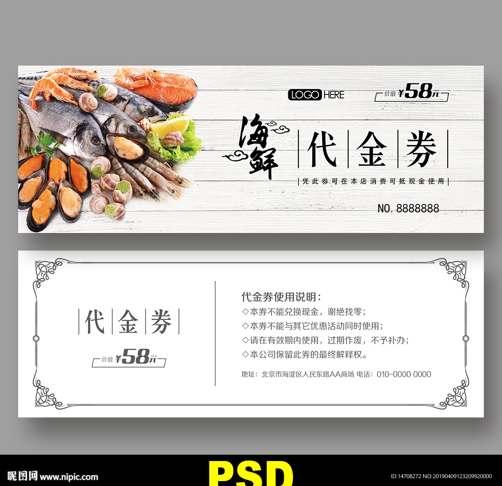 水产代金券