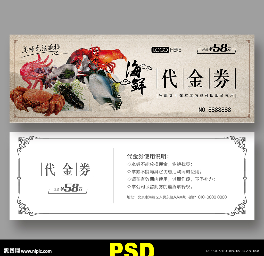海鲜代金券
