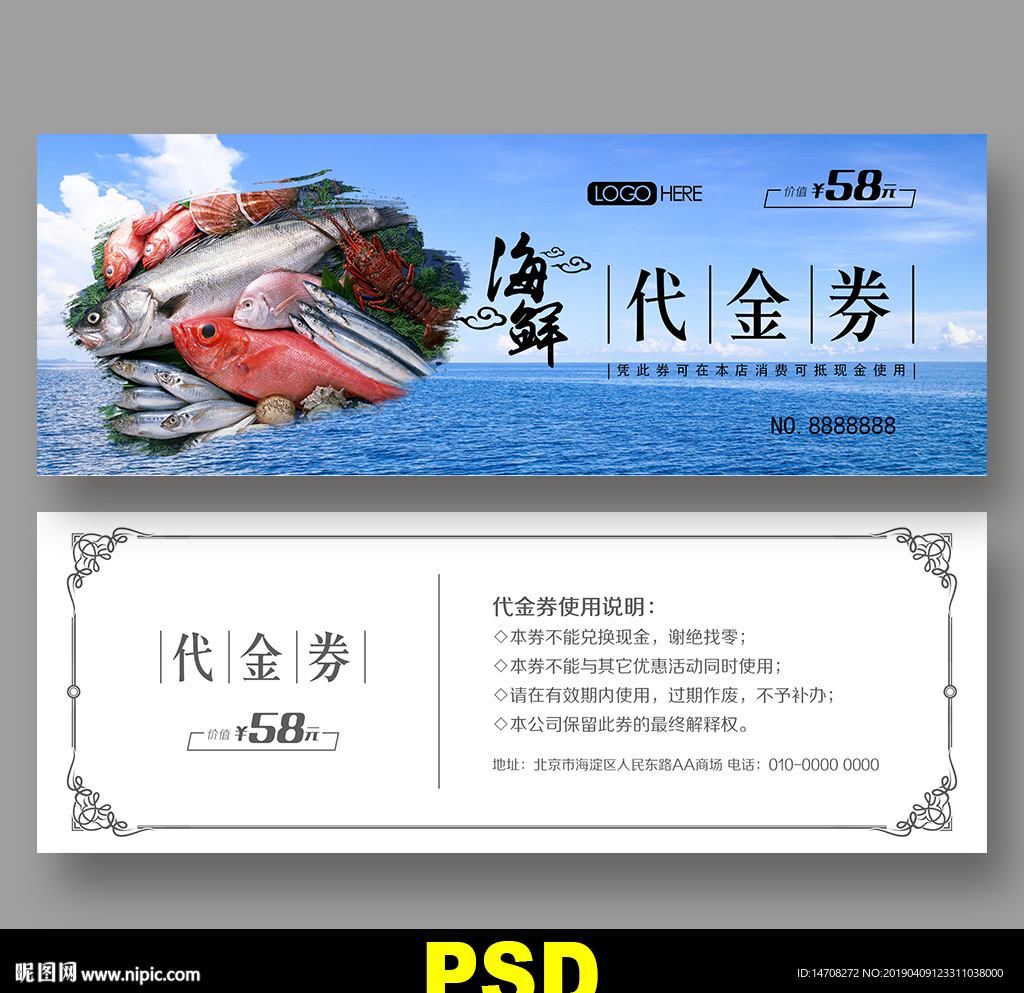 水产代金券