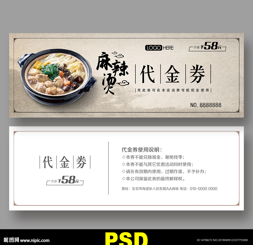 麻辣烫代金券