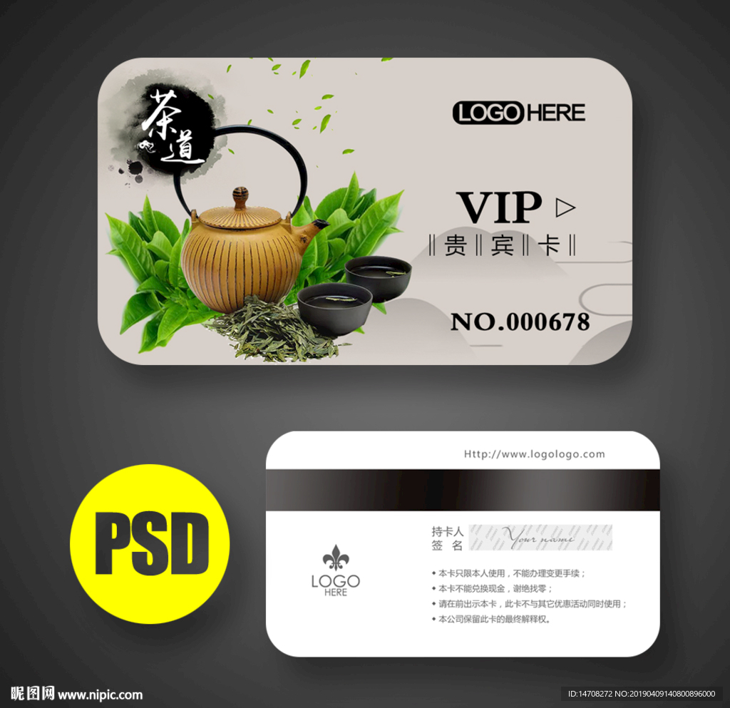 茶叶会员卡
