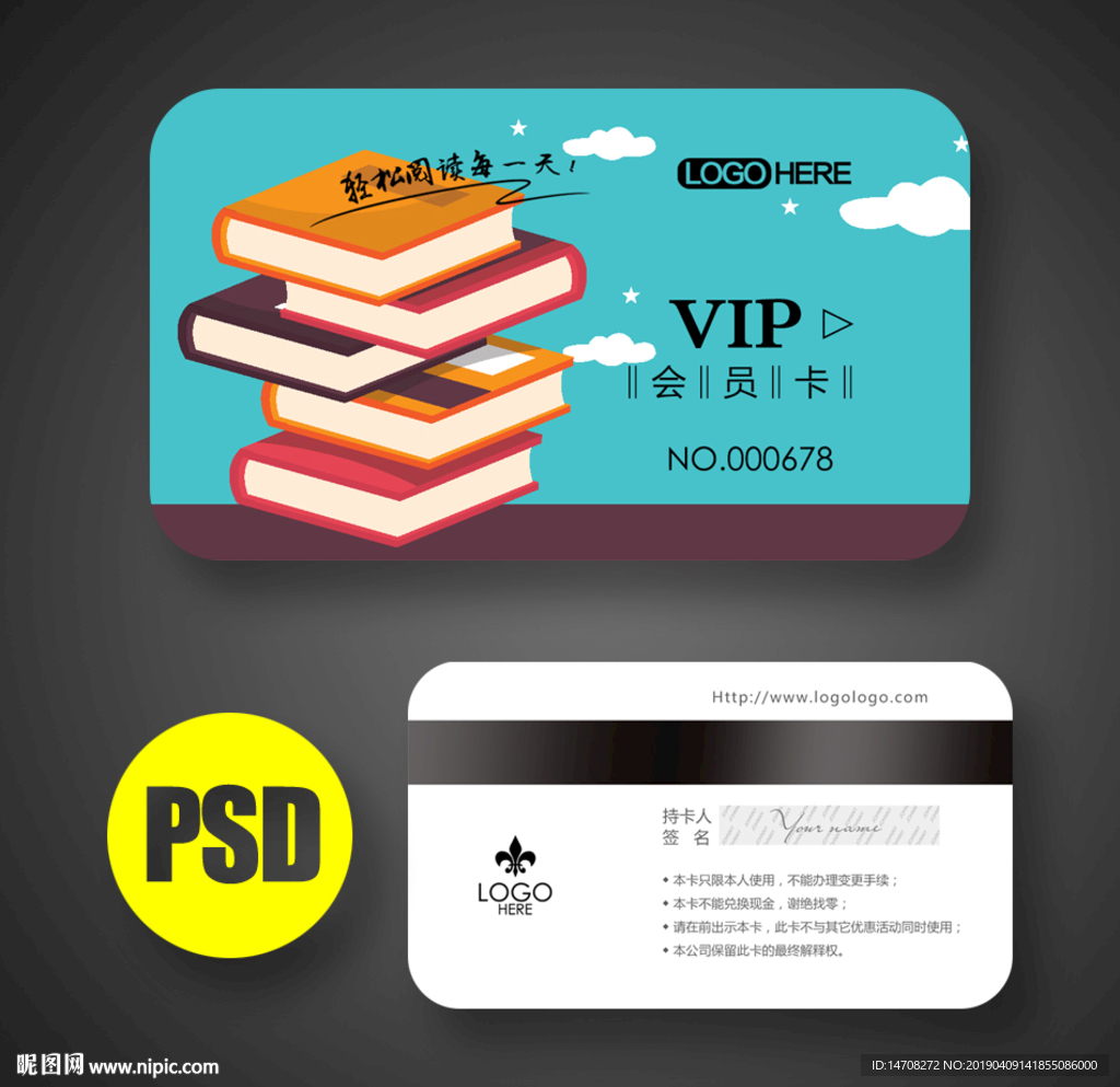 书店会员卡