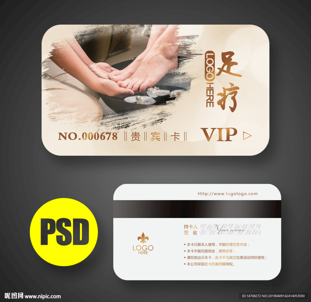 足浴会员卡