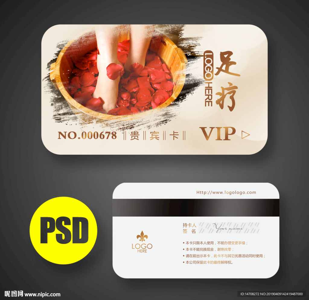 足浴会员卡