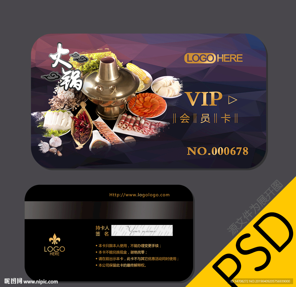 火锅会员卡