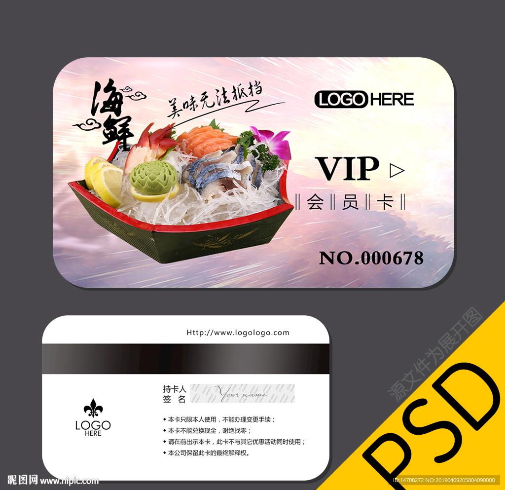 海鲜会员卡