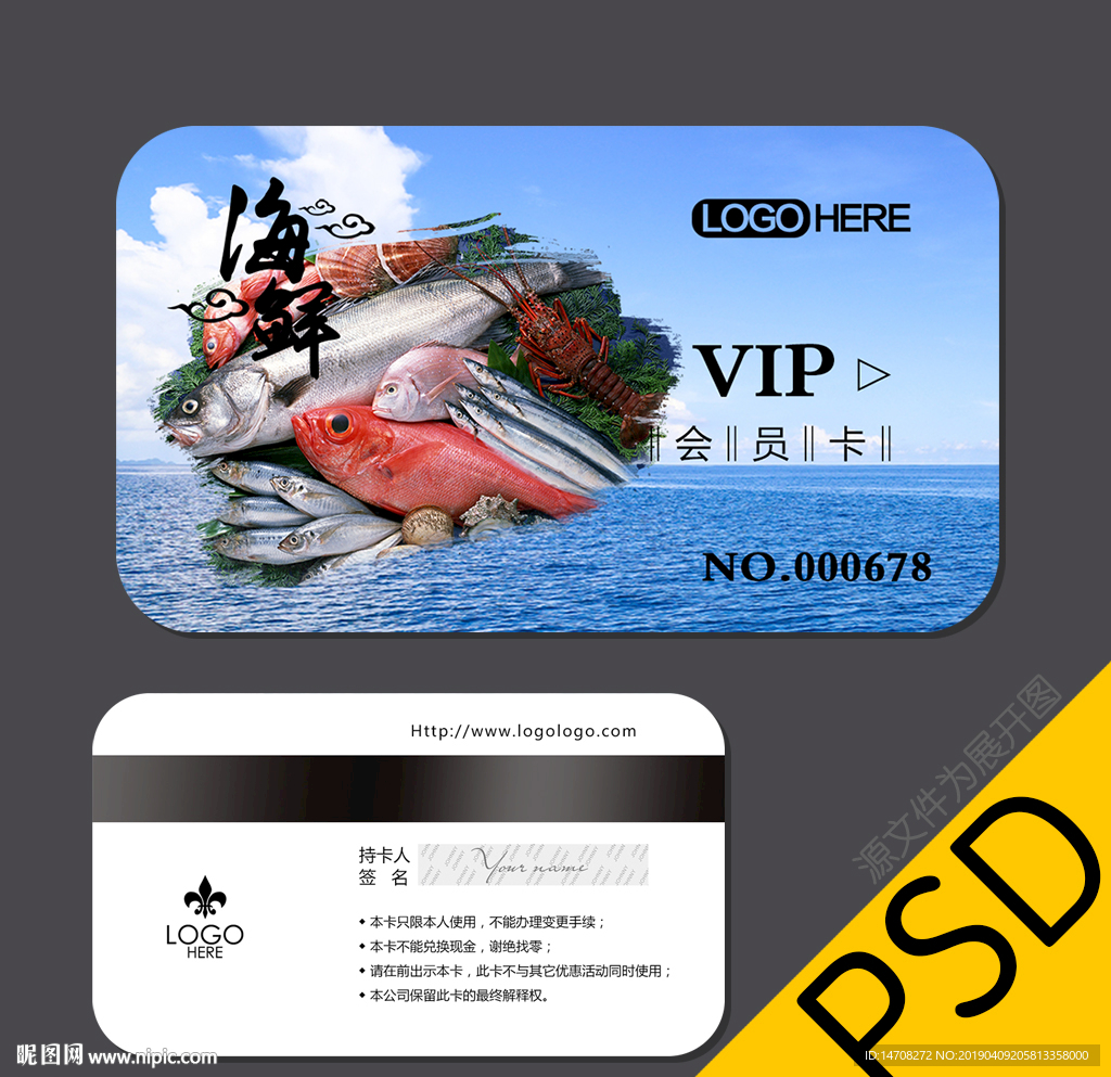 海鲜会员卡