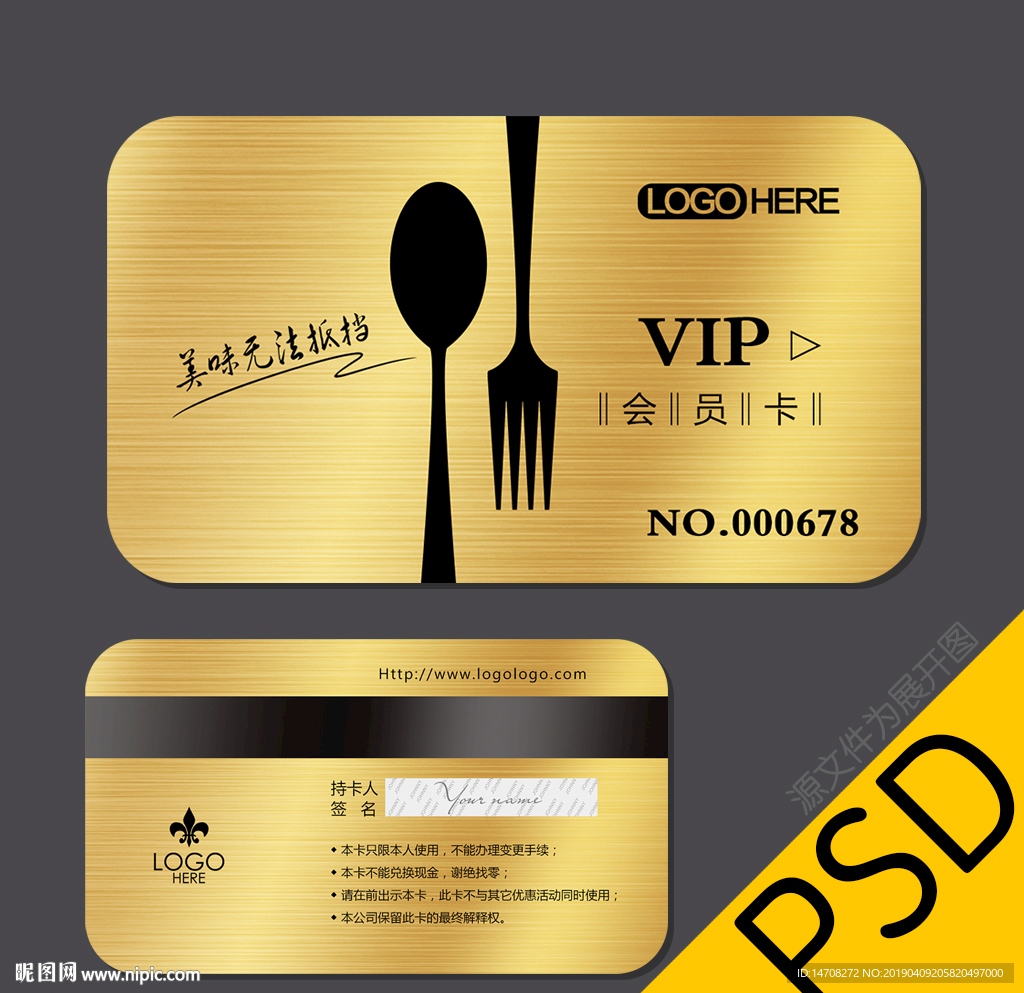 饭店会员卡