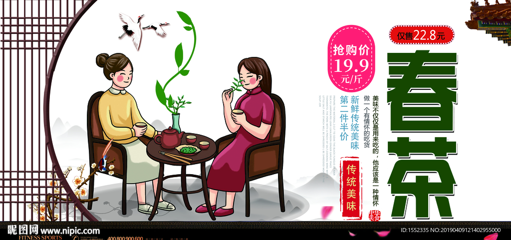 春茶